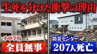 【東日本大震災】防災センターの悲劇を知っていますか？まさかの原因