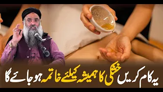 Dryness Treatment At Home | Khushki Ka Ilaj | Khushki Ka Gharelo Ilaj | Dr Sharafat Ali