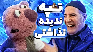 جناب خان بهترین شب زندگی "بهنام دستت درد نکنه‌" رو براش ساخت! 🤣🔥