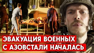 Эвакуации раненых военных с “Азовстали”, в Мариуполе готовят провокации