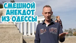 Лучшие одесские анекдоты! Анекдот из одесской аптеки!