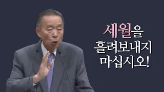 로마서 13:11-14 _박영선 목사