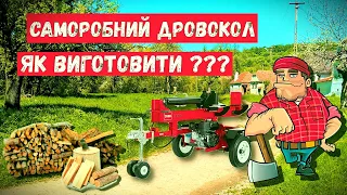 Саморобний дровокол своїми руками. Гідророзподільник? Насос НШ 10,16,32 ???