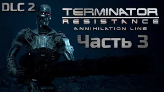 TERMINATOR RESISTANCE ANNIHILATION LINE | 2 DLC | ПРОХОЖДЕНИЕ | ЧАСТЬ 3