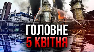 ЧОРНИЙ ДЕНЬ У РФ! Підмосков’я затопило, ЗАВОД ВИБУХНУВ. Дрони ЗСУ долітають до Уралу / Головне 05.04