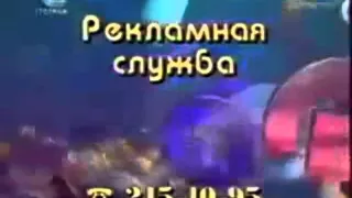 Рекламная заставка (ТВ Центр Столица, 1997-1999)