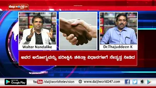 Dr Thajuddeen.K : ವೆನ್ಲೋಕ್ ಆಸ್ಪತ್ರೆಯಲ್ಲಿ ಕೋವಿಡ್-19 ಸೋಂಕಿತರಿಗೆ ಯಾವ ರೀತಿಯ ಚಿಕಿತ್ಸೆ ನೀಡಲಾಗುತ್ತೇ.?