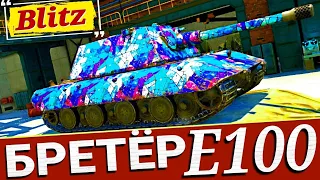 E 100 - ЖЁСТКИЙ ДУЭЛЯНТ!🔥РЭДЛИ - УОЛТЕРС #TBLITZ #WOTBLITZ