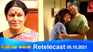 Deivamagal | Retelecast | 06/10/2021 | Vani Bhojan & Krishna