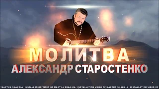 МОЛИТВА  -  релакс  -   протоиерей  АЛЕКСАНДР СТАРОСТЕНКО