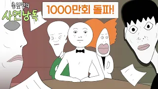 총몇명의 사연낭독 몰아보기