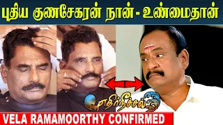 Ethirneechal New Gunasekaran Confirmed Vela Ramamoorthy | Today Episode - Marimuthu | Thiruselvam