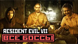 [18+] Resident Evil 7: Biohazard, ВСЕ БОССЫ, Без Комментариев [Ultra | 60FPS | 1080p]