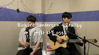 Richard Sanderson - Reality (라붐 ost) Cover by 레시피노트