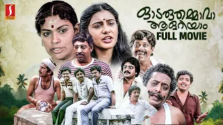 Odaruthammava Aalariyam HD Full Movie | Nedumudi Venu | Mukesh | Sreenivasan | Lissy | Jagadheesh