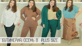 Стильная одежда плюссайз 💜 Бутикерия PLUS SIZE 👗 Одежда для полных девушек