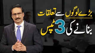 3 Tips To Create A Relationship With Big Peoples | Javed Chaudhry | SX1R