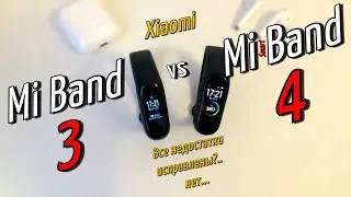 Mi Band 4. Обзор + сравнение с Mi Band 3. Исправили ли косяки?..