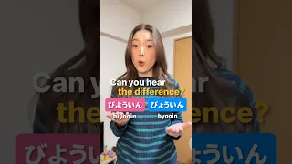 Japanese pronunciation quiz 🇯🇵🎧💇🏻‍♀️🏥 びよういん vs びょういん