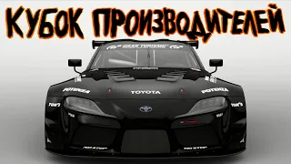 Финал Кубка Производителей Gran Turismo 7 на Нюрбургринге