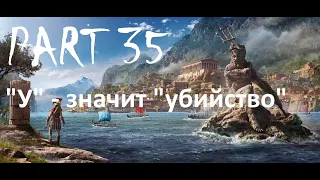 Assassin's Creed Odyssey/Прохождение игры часть 35/Трусики Киры/У- значит убийство/Богиня Охоты