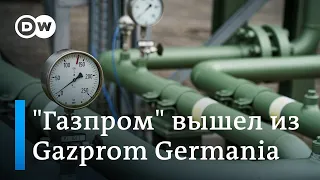 Новая угроза для энергетики, или Зачем "Газпром" вышел из Gazprom Germania