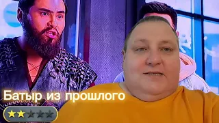 БАТЫР ИЗ ПРОШЛОГО