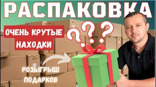 РАСПАКОВКА интересного товара/ Что внутри? Розыгрыш подарков