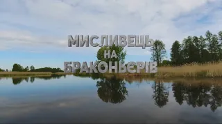 Про результати спільного рейду Полтавського та Черкаського рибпатрулів під час нерестової кампанії