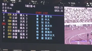 男子１部２００m予選２組　関東インカレ2022