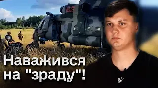 🚁 Той самий російський льотчик, який викрав гвинтокрил РФ і перейшов на бік України!