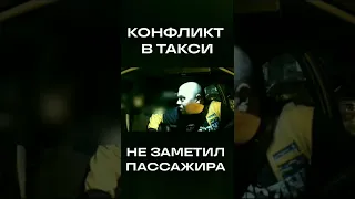 КОНФЛИКТ В ТАКСИ НА ПУСТОМ МЕСТЕ / Probin Life Taxi