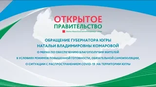 Открытое правительство 12.05.2020