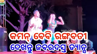 Come On Baby Rangabati | Official Video Song | Humane Sagar | Lubun, Nikita Osm Odia