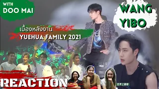 [Reaction]เบื้องหลัง Wang Yibo ในงาน Yuehua Family 2021 | DOO MAI