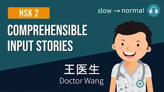 HSK2 | 王医生 Doctor Wang | Comprehensible Input Stories HSK2 Practice Bundle 1/5 | Beginner Chinese