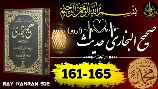 Sahi Bukhari Hadess No161-165| Hadess Nabvi | Hadess in urdu | Hadith#islamicvideo