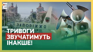 ❗УВАГА, НОВОВВЕДЕННЯ! ТРИВОГИ ЗВУЧАТИМУТЬ ІНАКШЕ: РОЗДІЛЯТЬ ВИДИ на Запоріжжі! НАВІЩО?