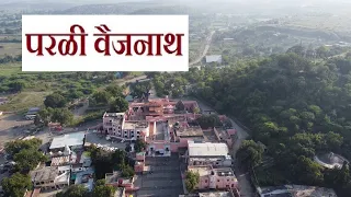 Parli Vaijnath | ज्योतिर्लिंग परळी वैद्यनाथ | Drone Shoot | Cinematic