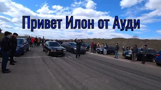 Привет тебе Илон от Ауди.Tesla P100D Audi TTS Audi 80 Audi Rs3