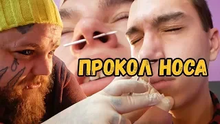 кольцо как у БЫКА в носу  | прокололи НОС | септум пирсинг | как сделать пирсинг