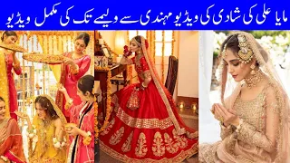 Maya Ali Complete Official Wedding Video ll Maya Ali Wedding Shoot