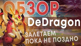 НОВАЯ ИГРА С ДЕШЁВЫМИ NFT?! ВОЗМОЖНОСТЬ ЗАРАБОТАТЬ ДЛЯ НОВИЧКОВ!