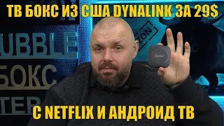 TV BOX FROM US DYNALINK FOR $ 29. JUST UNREAL FOR $ 29. WITH NETFLIX AND ANDROID TV