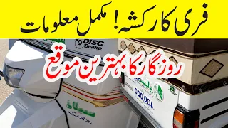 Rozgar ka behtreen moqa | Auto Rickshaw On Easy Installments | Raksha Market Karachi | Free Rickshaw