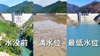 八ッ場ダム湛水に伴う景観の変化【水没前→満水位→最低水位】
