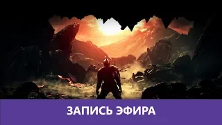 Dark Souls II часть 3 - Финал |Деград-отряд|