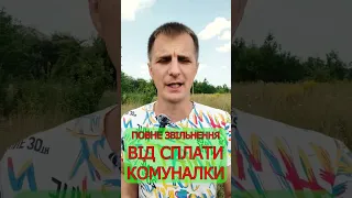 Не платити за КОМУНАЛКУ - державна підтримка пенсіонерів