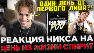 Реакция Никса на : Team Spirit The International 12 POV ! 😮🔥 ДЕНЬ ИЗ ЖИЗНИ TEAM SPIRIT НА ИНТЕ 2023