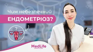 Чим небезпечний ендометріоз? Тетяна Васильчук